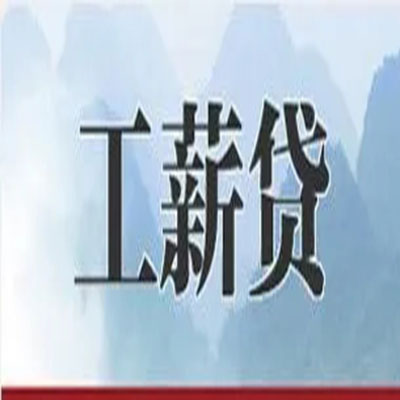 哈密公积金负债整合怎么办理，公积金贷款的负债率