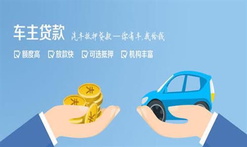 哈密全款车不押车贷款利息和政策分享！