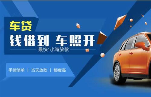 哈密车抵押哪里去办?一两个月多少钱利息？